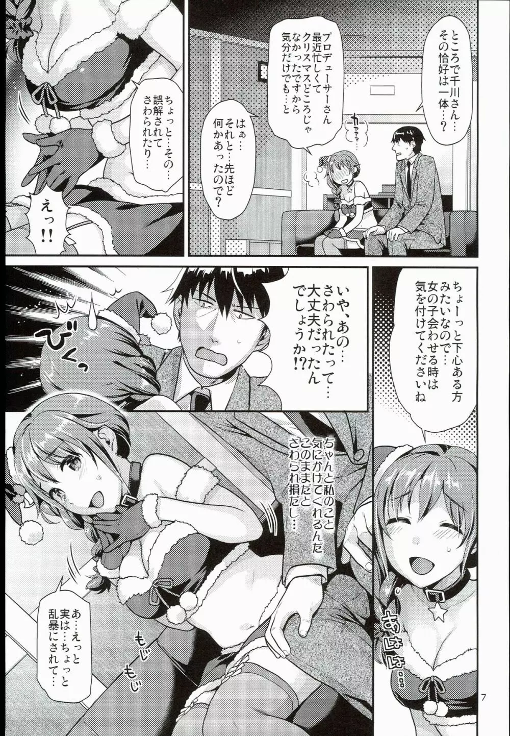 ちひろさんとコスプレHする本 - page7