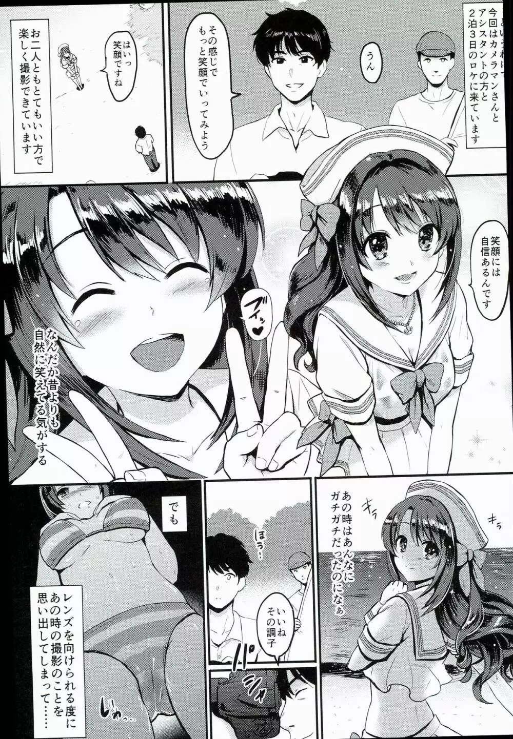 島村卯月、がんばります!はじけたサマー編 - page5