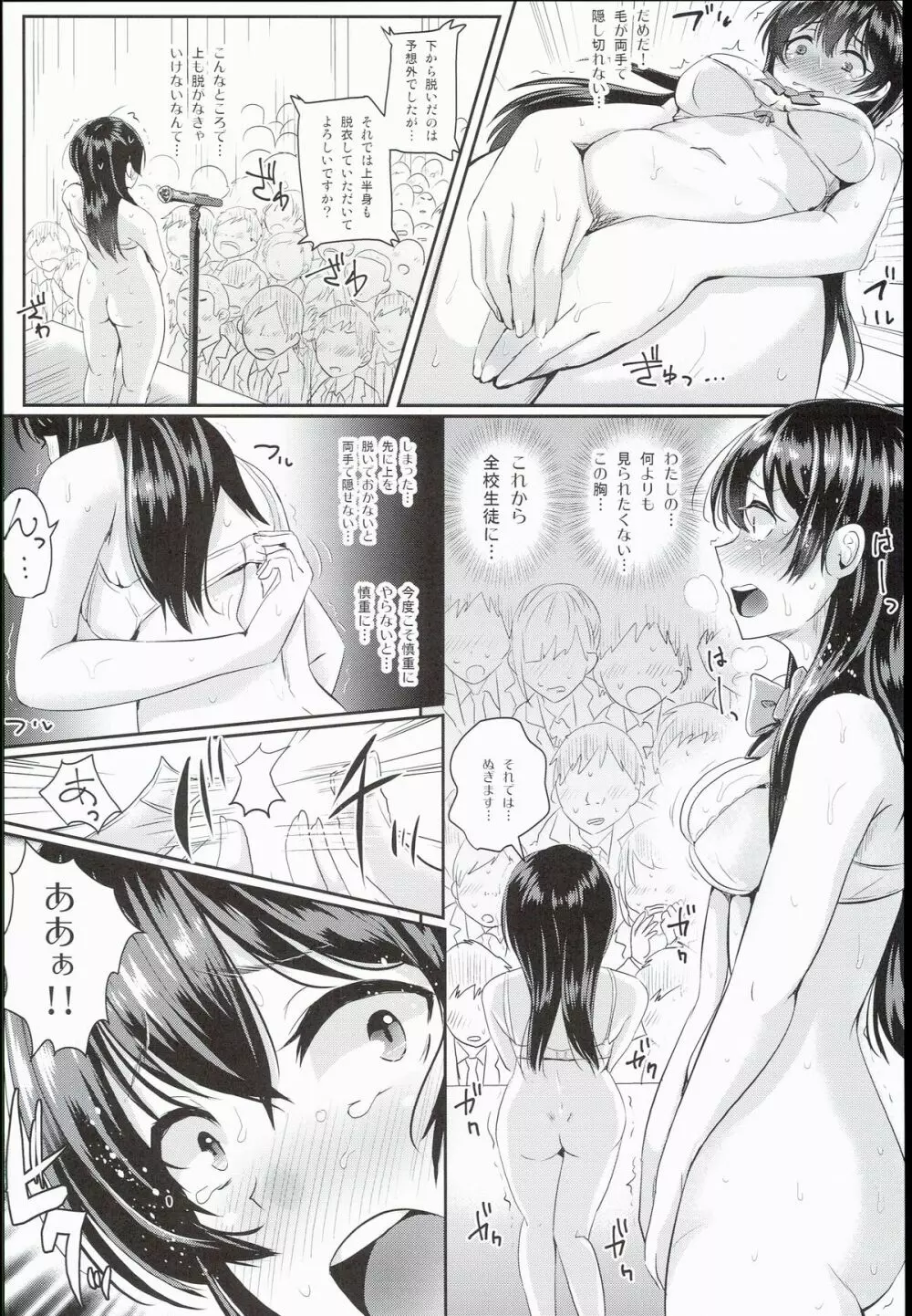 性のモハン！～全裸朝会編～ - page14