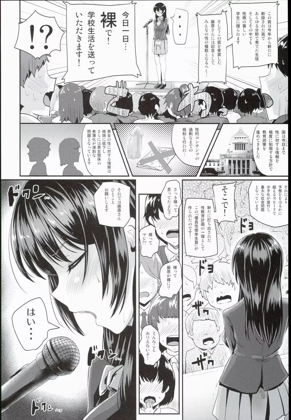 性のモハン！～全裸朝会編～ - page6