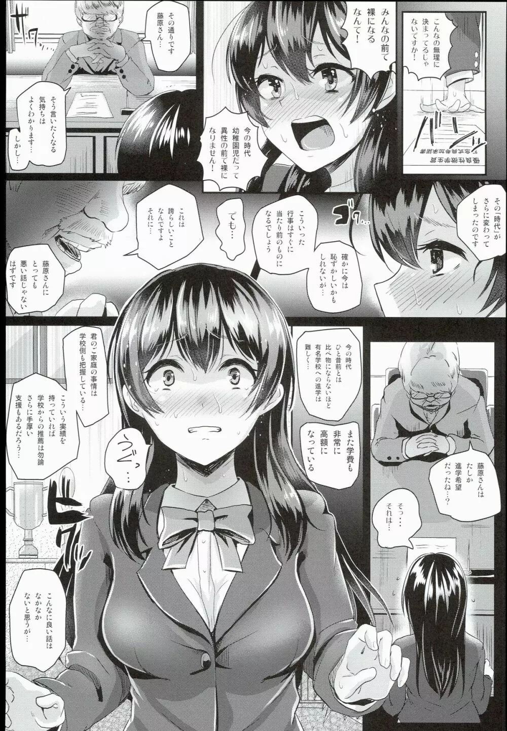 性のモハン！～全裸朝会編～ - page7