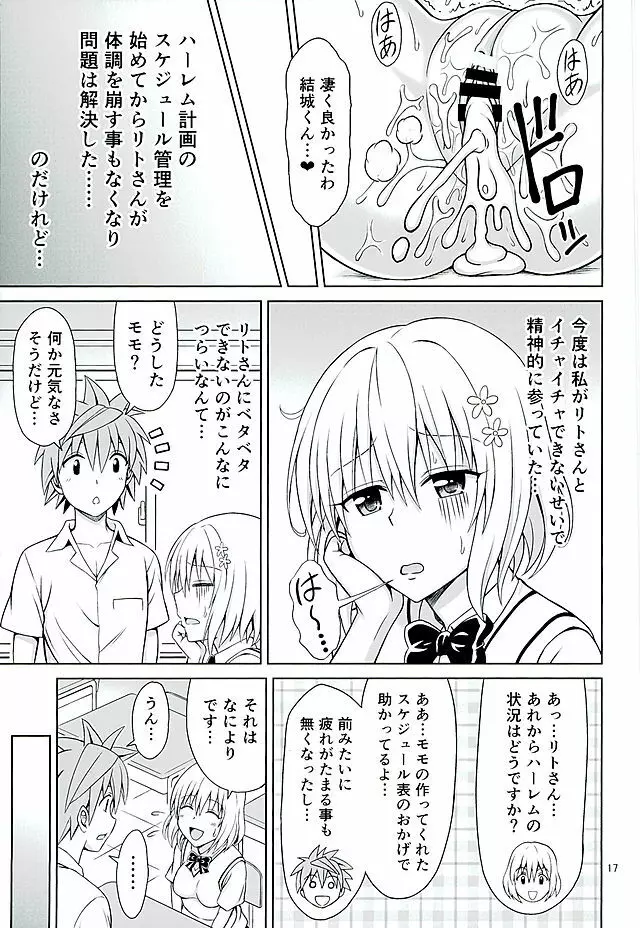 モモのハーレム管理術 - page16