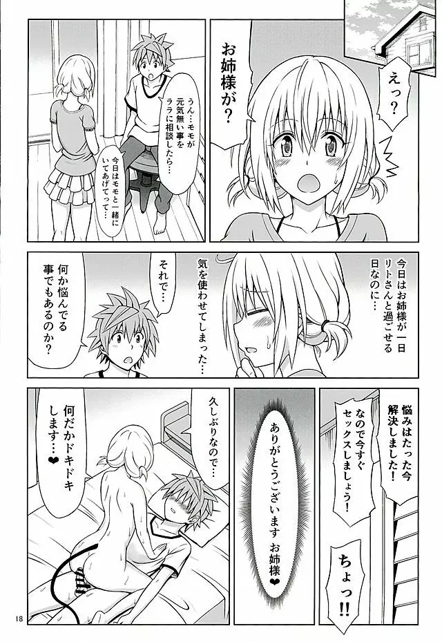 モモのハーレム管理術 - page17