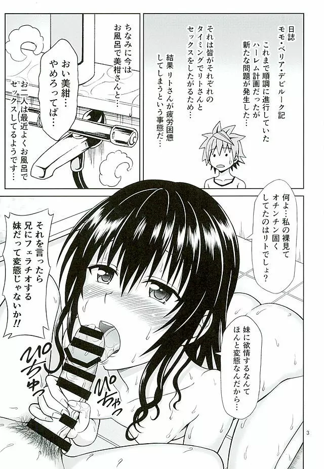 モモのハーレム管理術 - page2