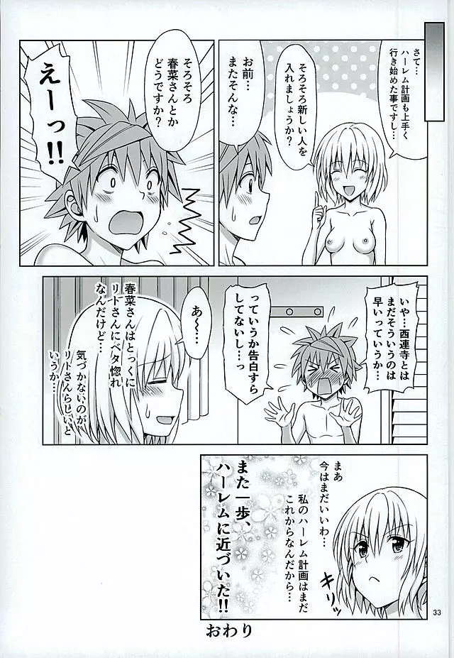 モモのハーレム管理術 - page32