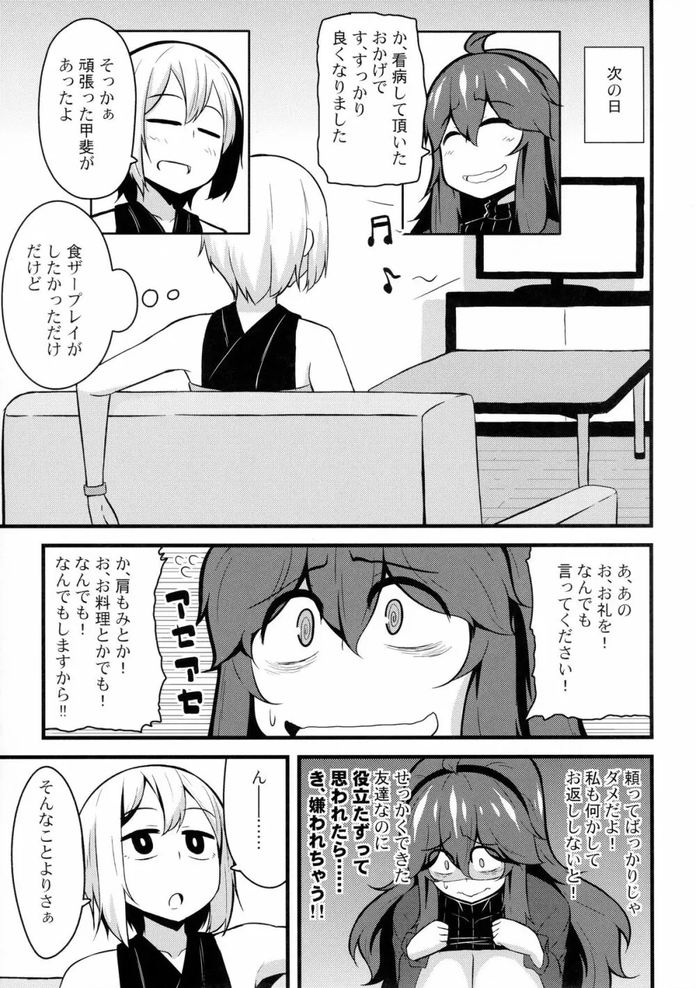 トモダチ？マニアック02 - page10