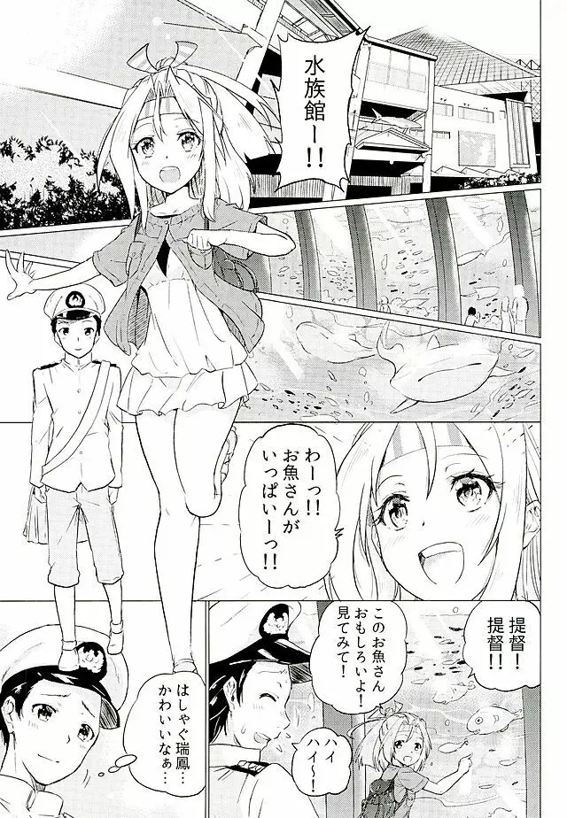 瑞鳳ちゃんとデートの後に - page2