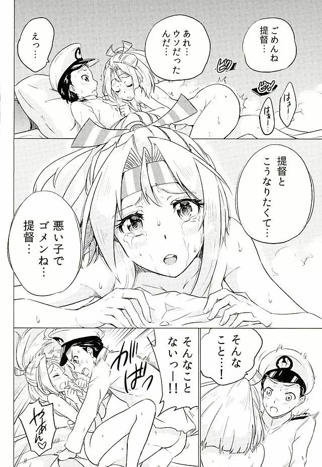 瑞鳳ちゃんとデートの後に - page21