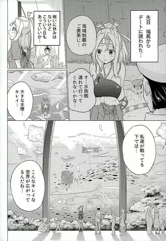 瑞鳳ちゃんとデートの後に - page3