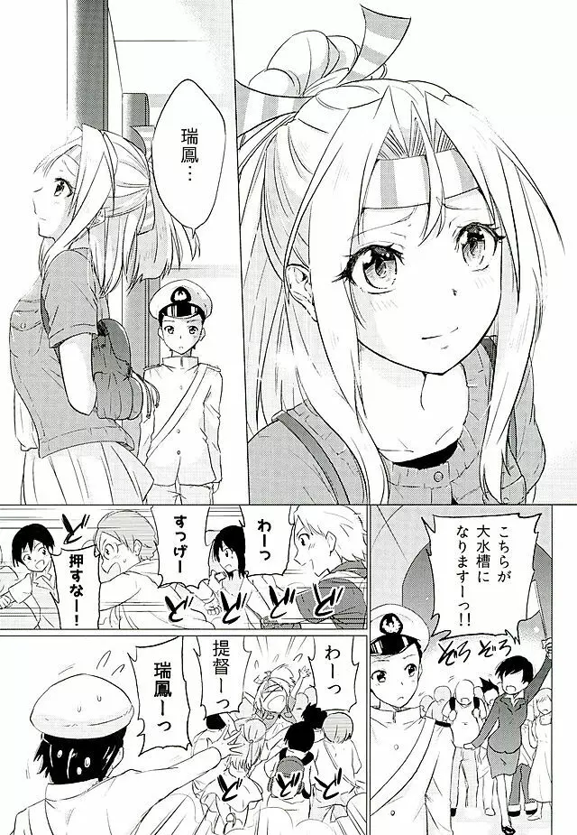 瑞鳳ちゃんとデートの後に - page4