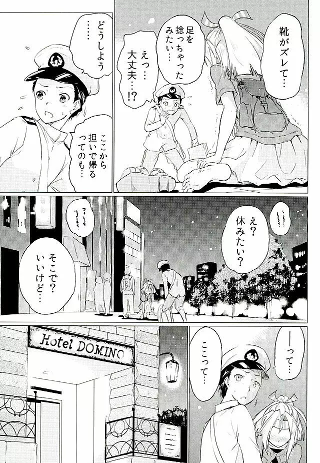 瑞鳳ちゃんとデートの後に - page8