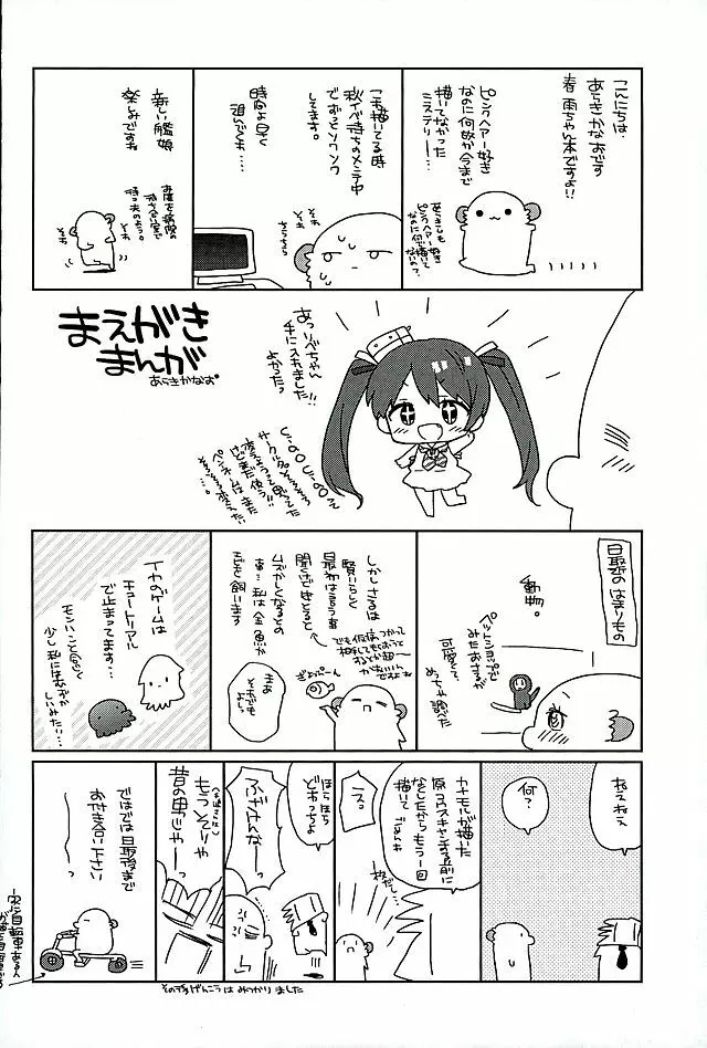 春雨ちゃんおいしそう - page3