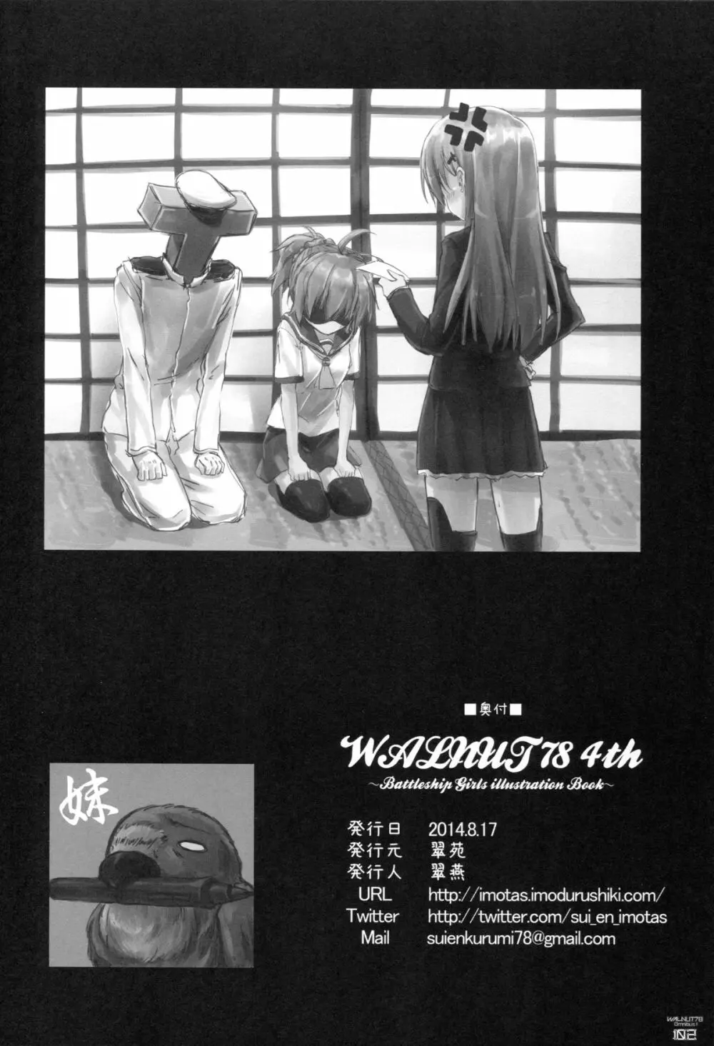 (C89) [翠苑 (翠燕)] WALNUT78 Omnibus 1 -Suien-en Illustrations 2012-2014- (よろず) - page100