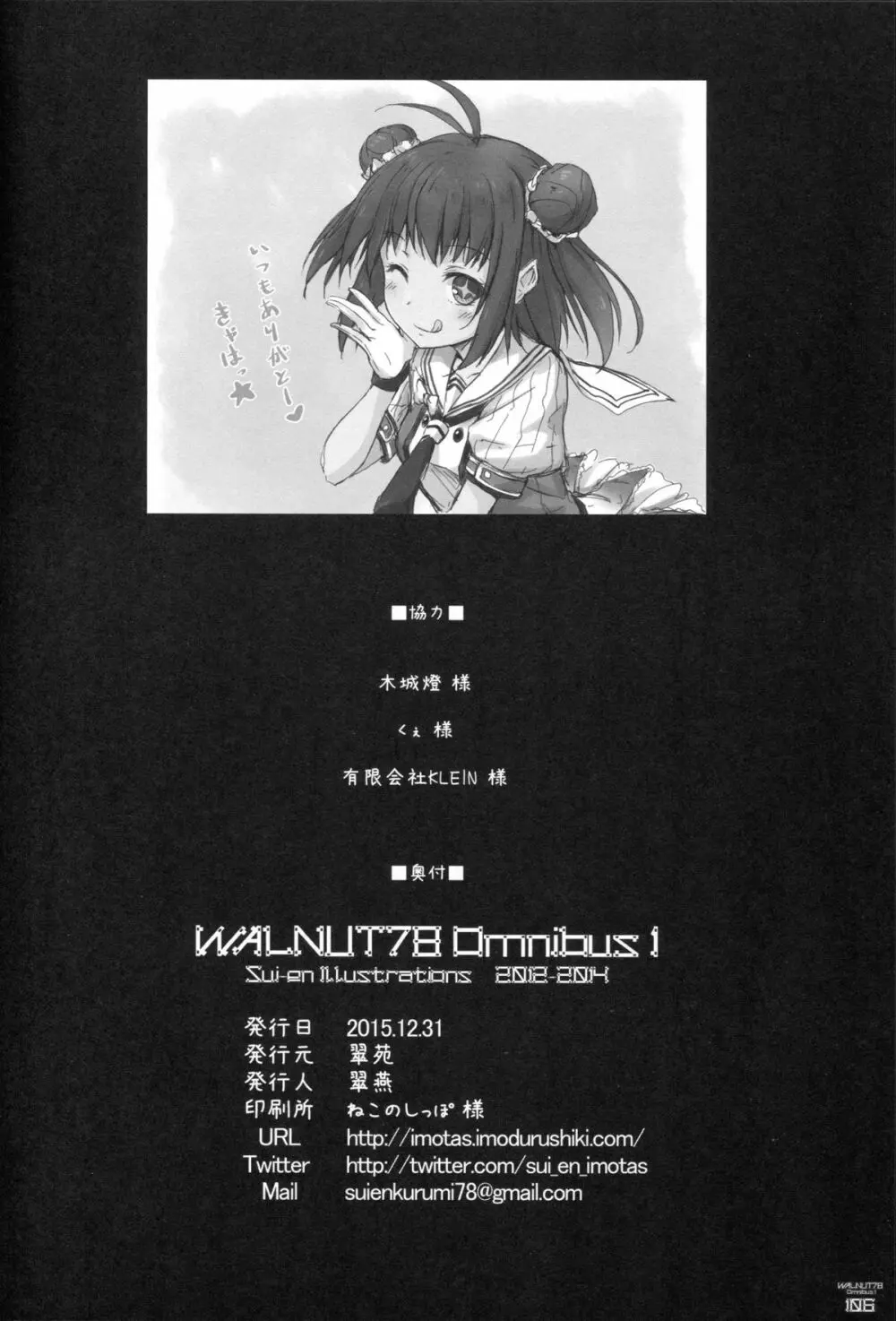 (C89) [翠苑 (翠燕)] WALNUT78 Omnibus 1 -Suien-en Illustrations 2012-2014- (よろず) - page104