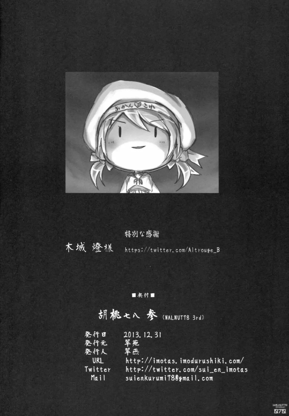 (C89) [翠苑 (翠燕)] WALNUT78 Omnibus 1 -Suien-en Illustrations 2012-2014- (よろず) - page68