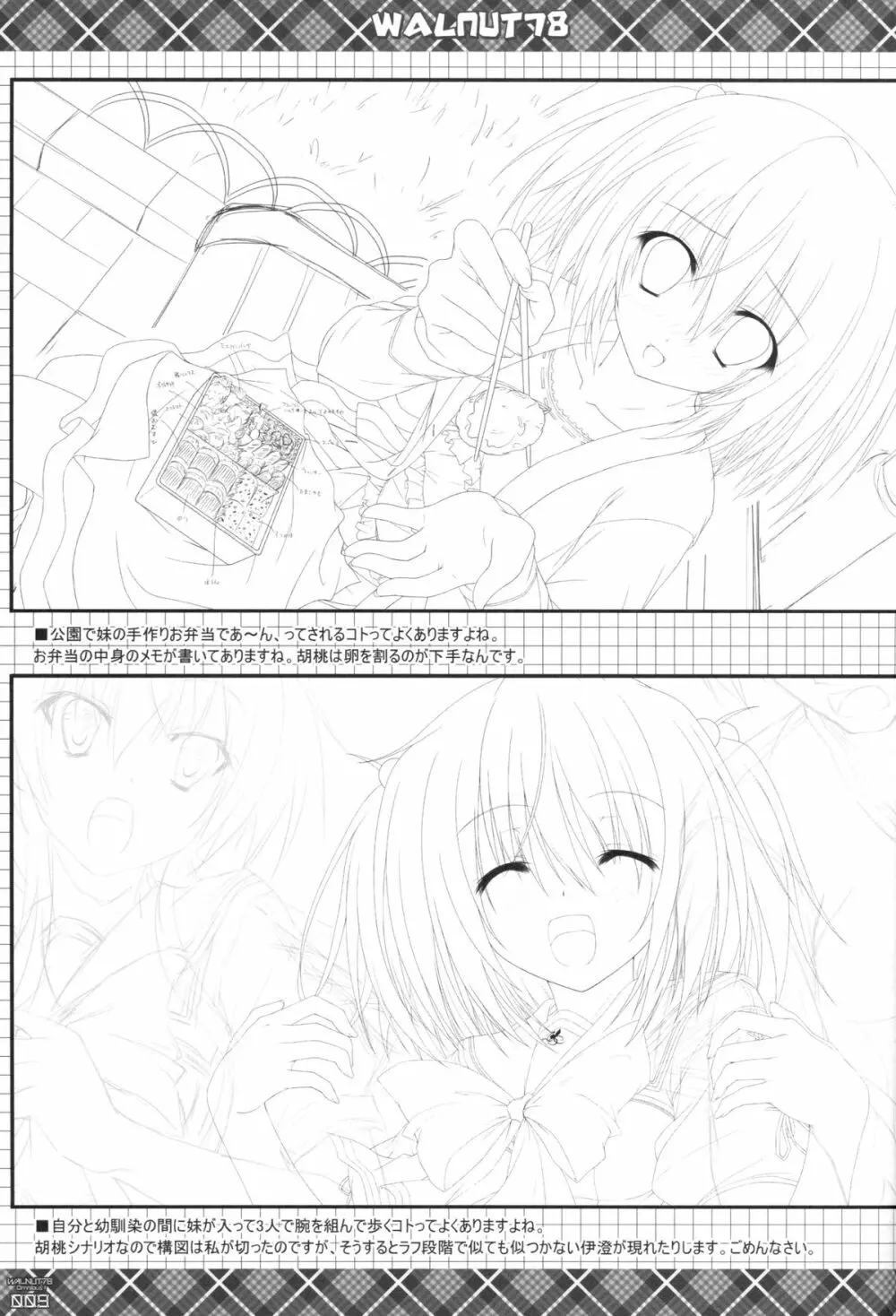 (C89) [翠苑 (翠燕)] WALNUT78 Omnibus 1 -Suien-en Illustrations 2012-2014- (よろず) - page7