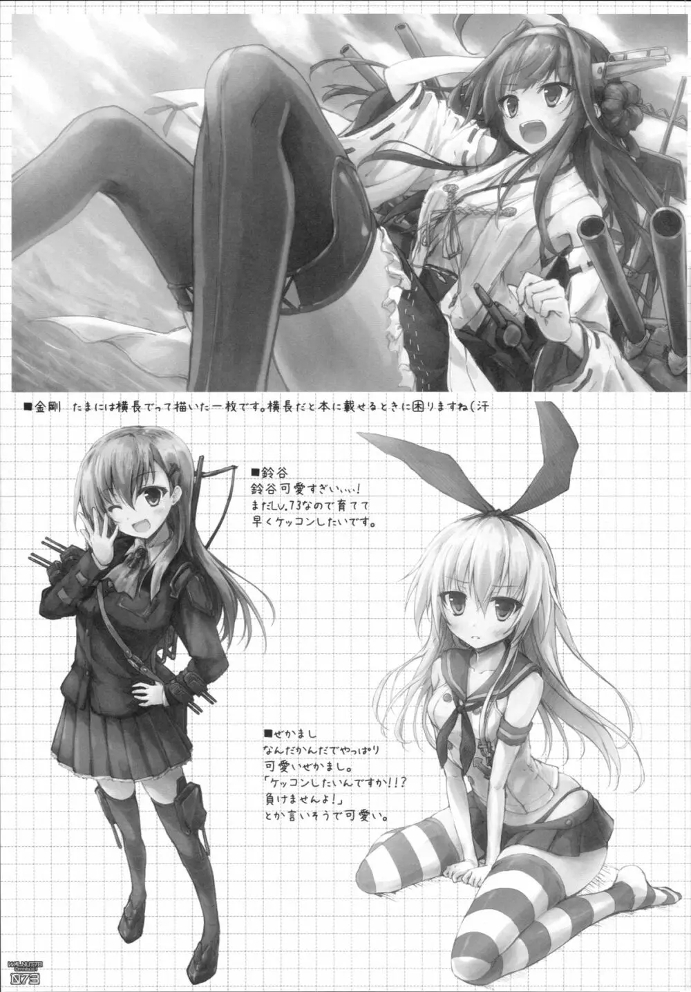 (C89) [翠苑 (翠燕)] WALNUT78 Omnibus 1 -Suien-en Illustrations 2012-2014- (よろず) - page71