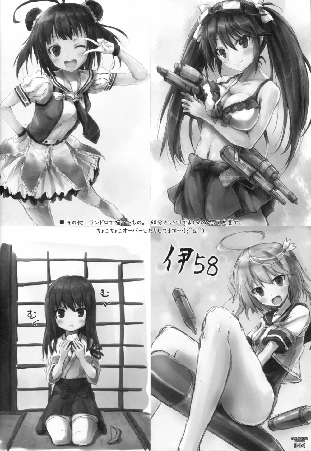 (C89) [翠苑 (翠燕)] WALNUT78 Omnibus 1 -Suien-en Illustrations 2012-2014- (よろず) - page98