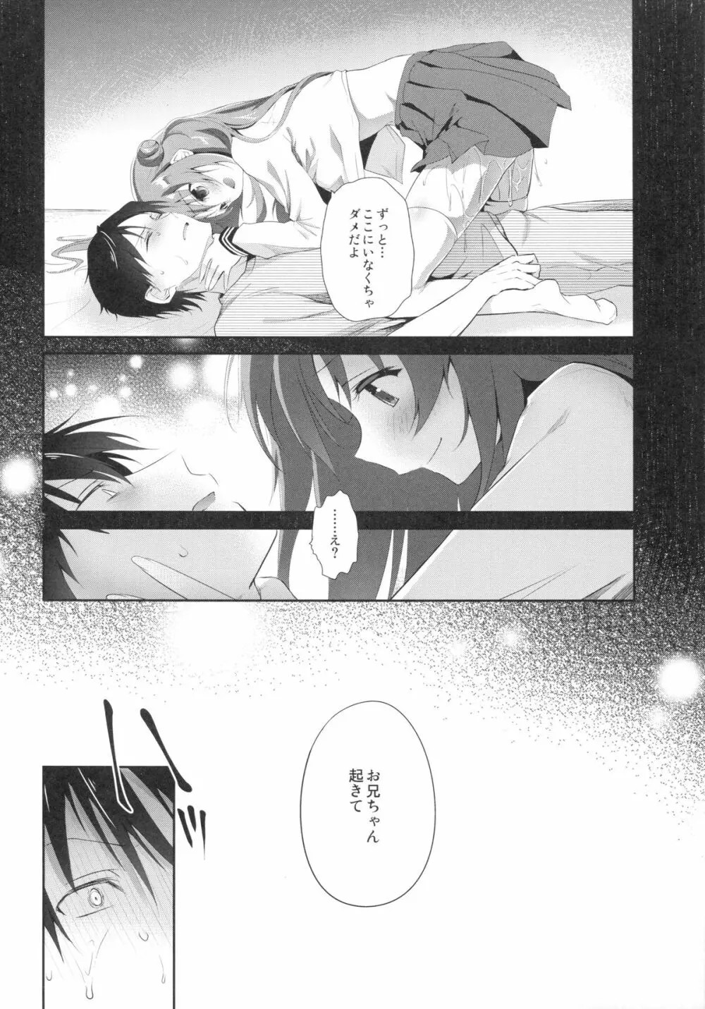 理想の妹2 - page25