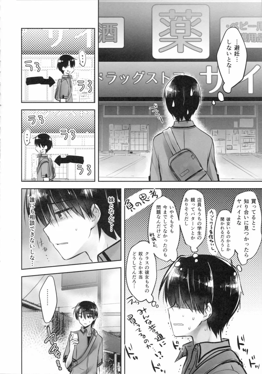 おはようせっくす - page12