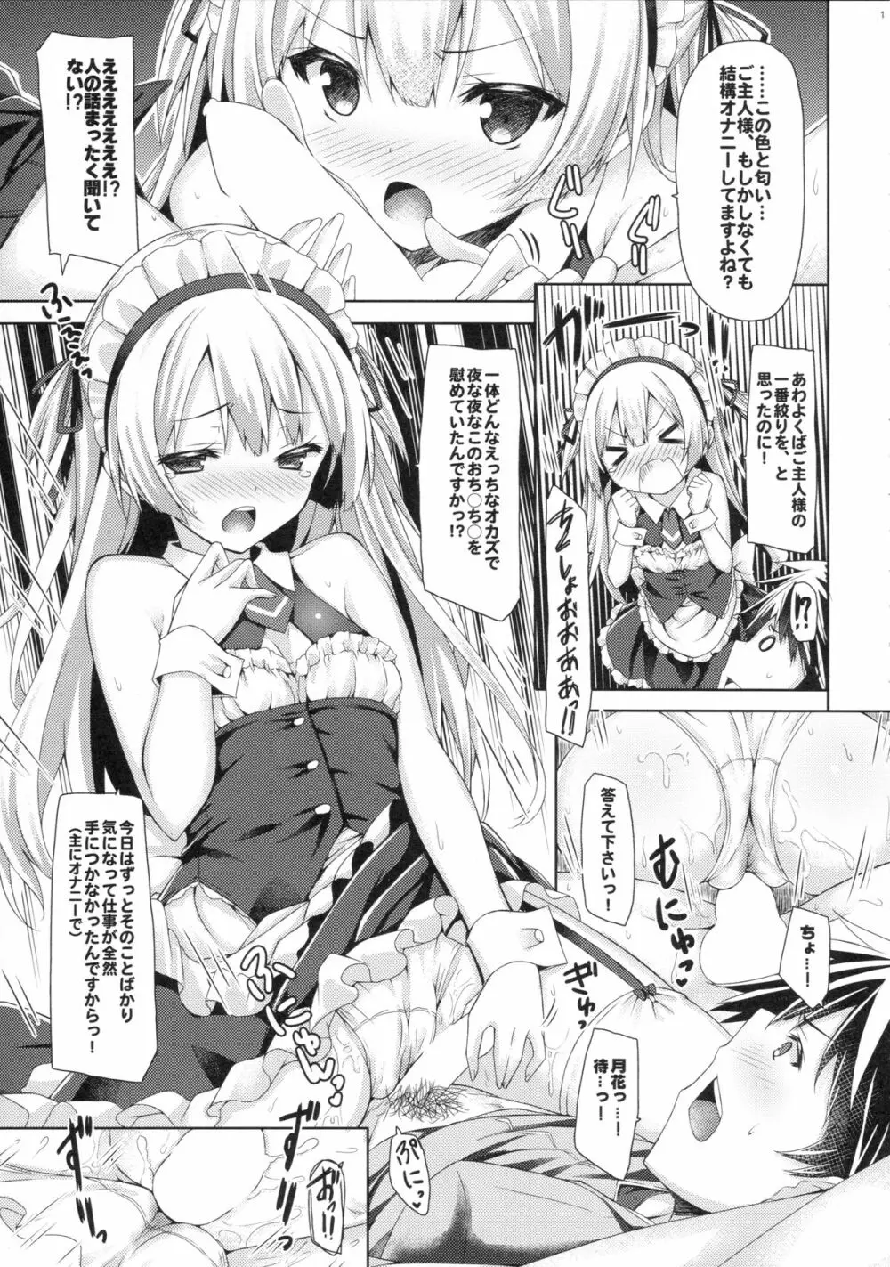 (C89) [没後 (RYO)] 銀髪+メイド(ご主人様+片想い)初体験÷えっち=大好き! - page10