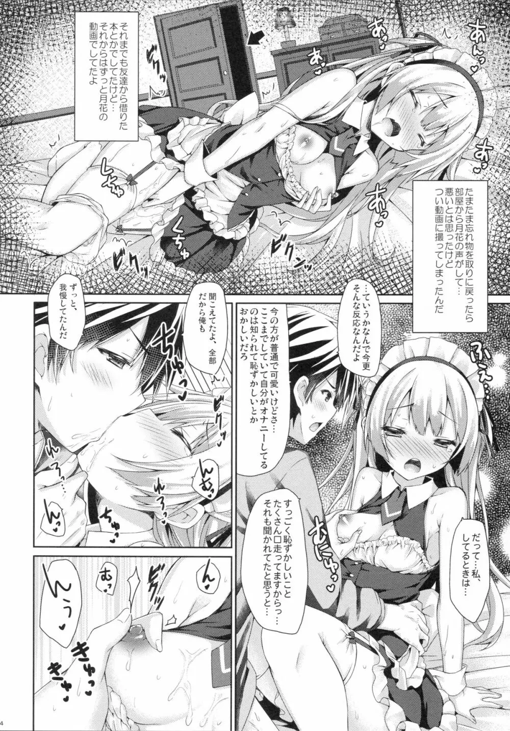 (C89) [没後 (RYO)] 銀髪+メイド(ご主人様+片想い)初体験÷えっち=大好き! - page13