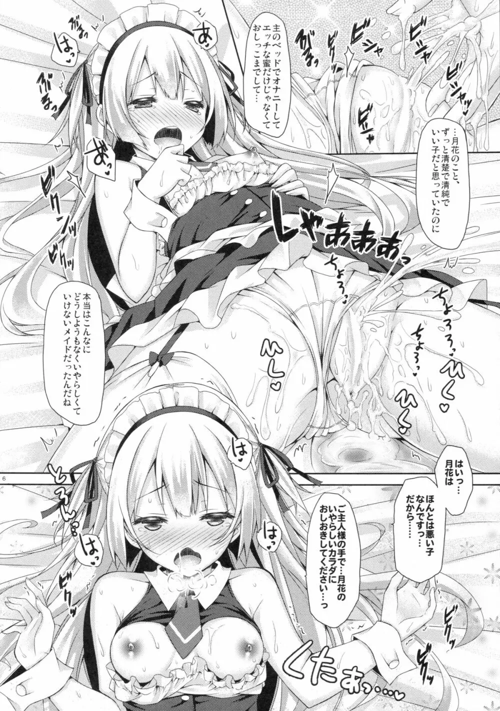 (C89) [没後 (RYO)] 銀髪+メイド(ご主人様+片想い)初体験÷えっち=大好き! - page15