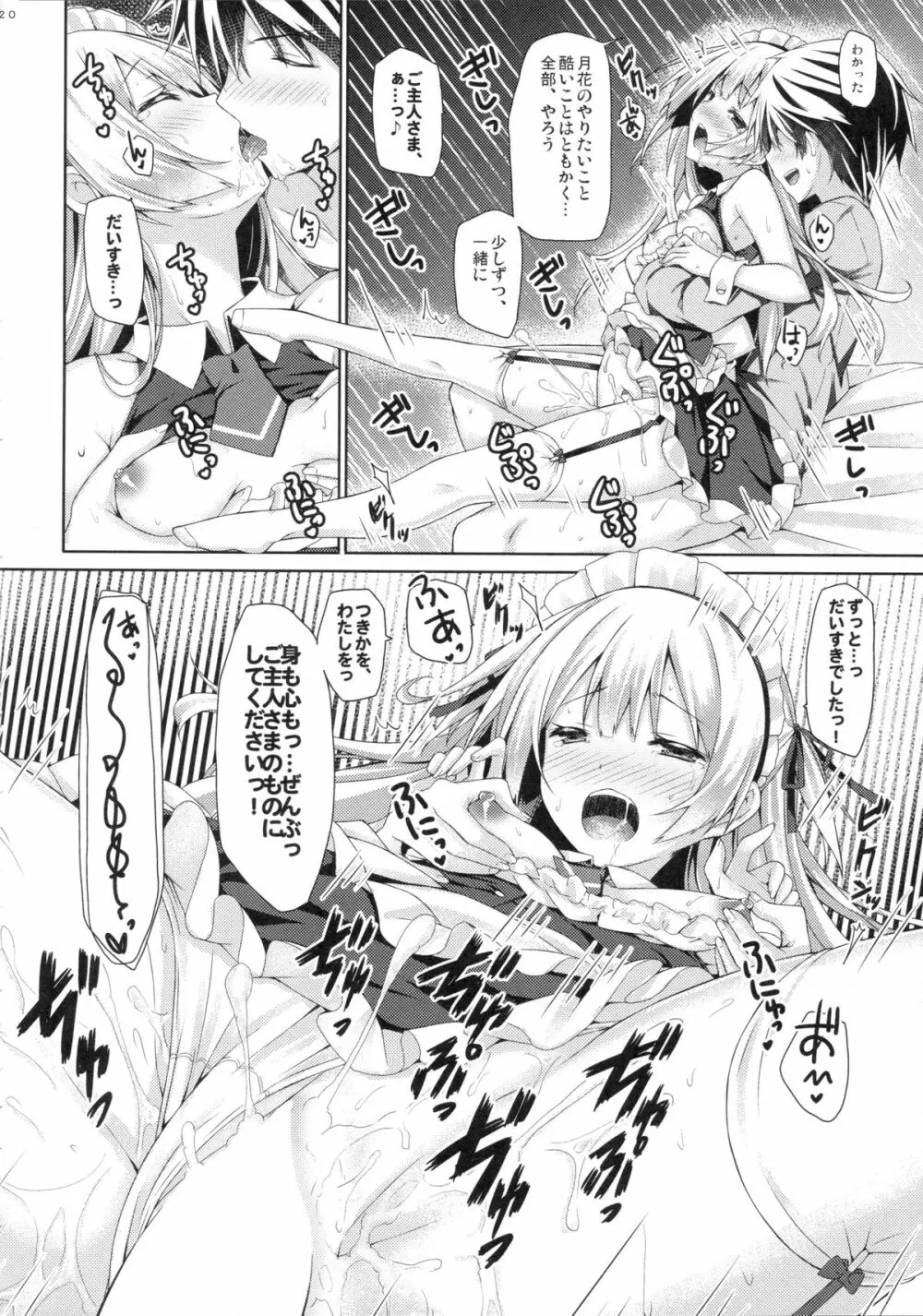 (C89) [没後 (RYO)] 銀髪+メイド(ご主人様+片想い)初体験÷えっち=大好き! - page19