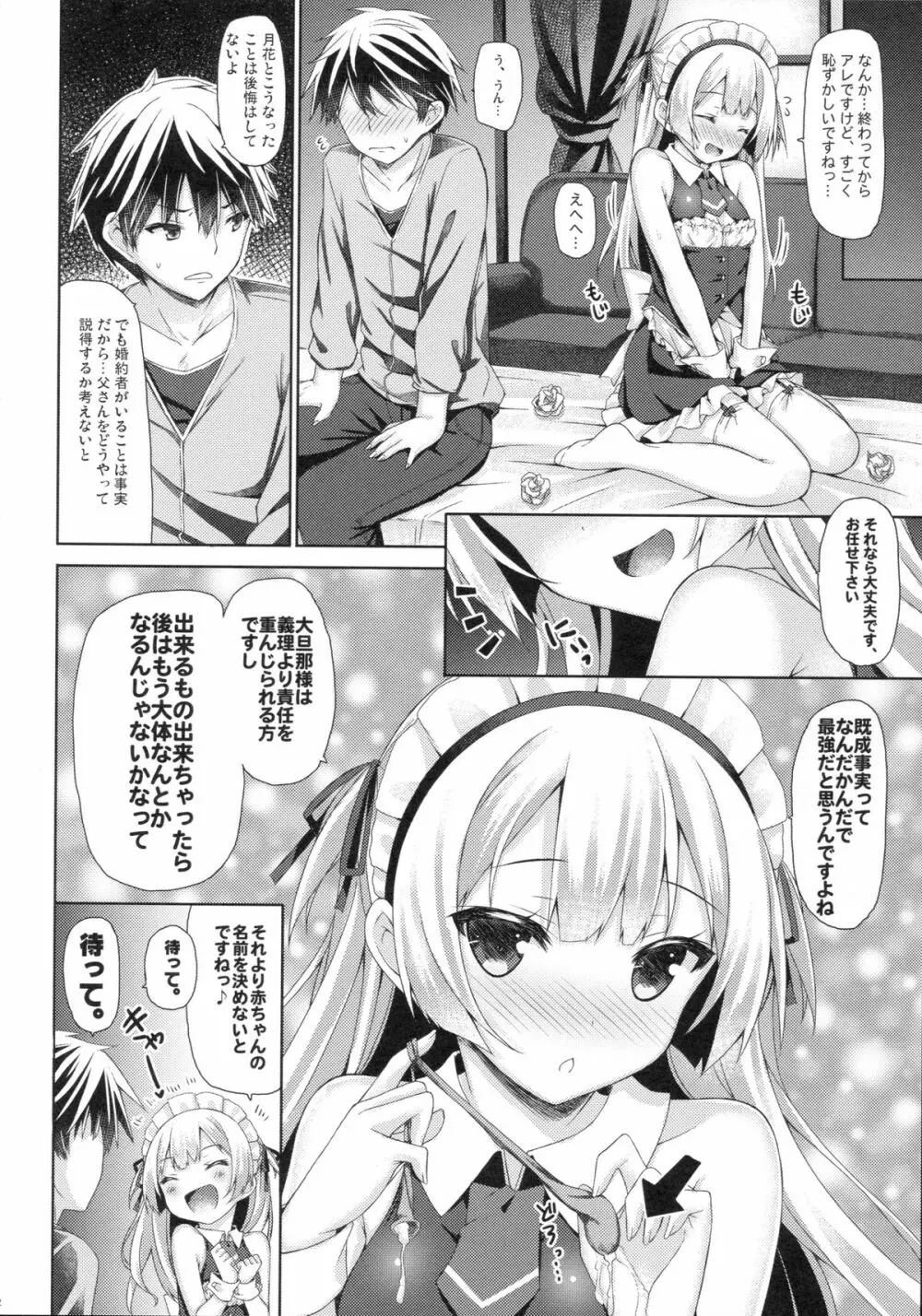 (C89) [没後 (RYO)] 銀髪+メイド(ご主人様+片想い)初体験÷えっち=大好き! - page21