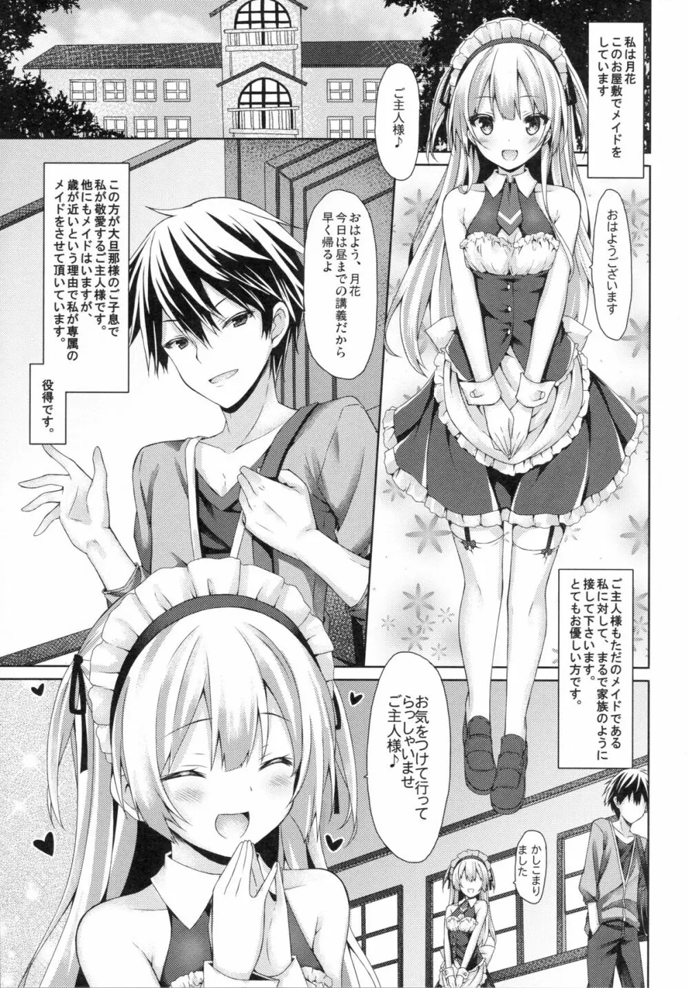 (C89) [没後 (RYO)] 銀髪+メイド(ご主人様+片想い)初体験÷えっち=大好き! - page4