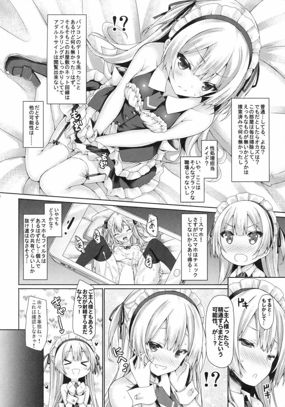 (C89) [没後 (RYO)] 銀髪+メイド(ご主人様+片想い)初体験÷えっち=大好き! - page7