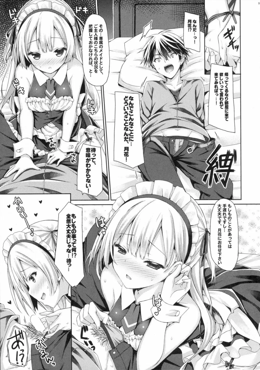 (C89) [没後 (RYO)] 銀髪+メイド(ご主人様+片想い)初体験÷えっち=大好き! - page8