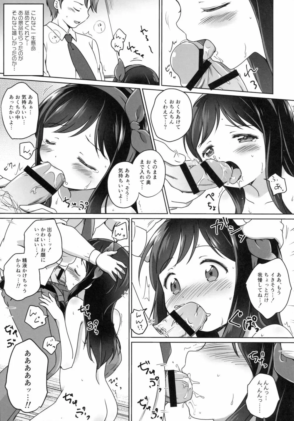 ろりこみ6 - page12