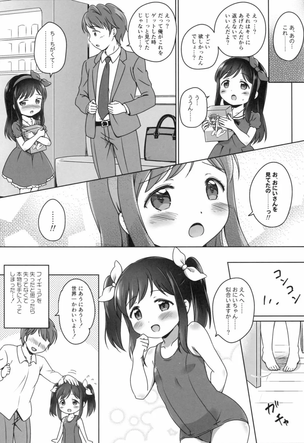 ろりこみ6 - page19