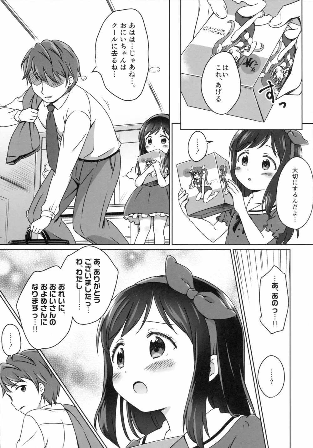 ろりこみ6 - page6