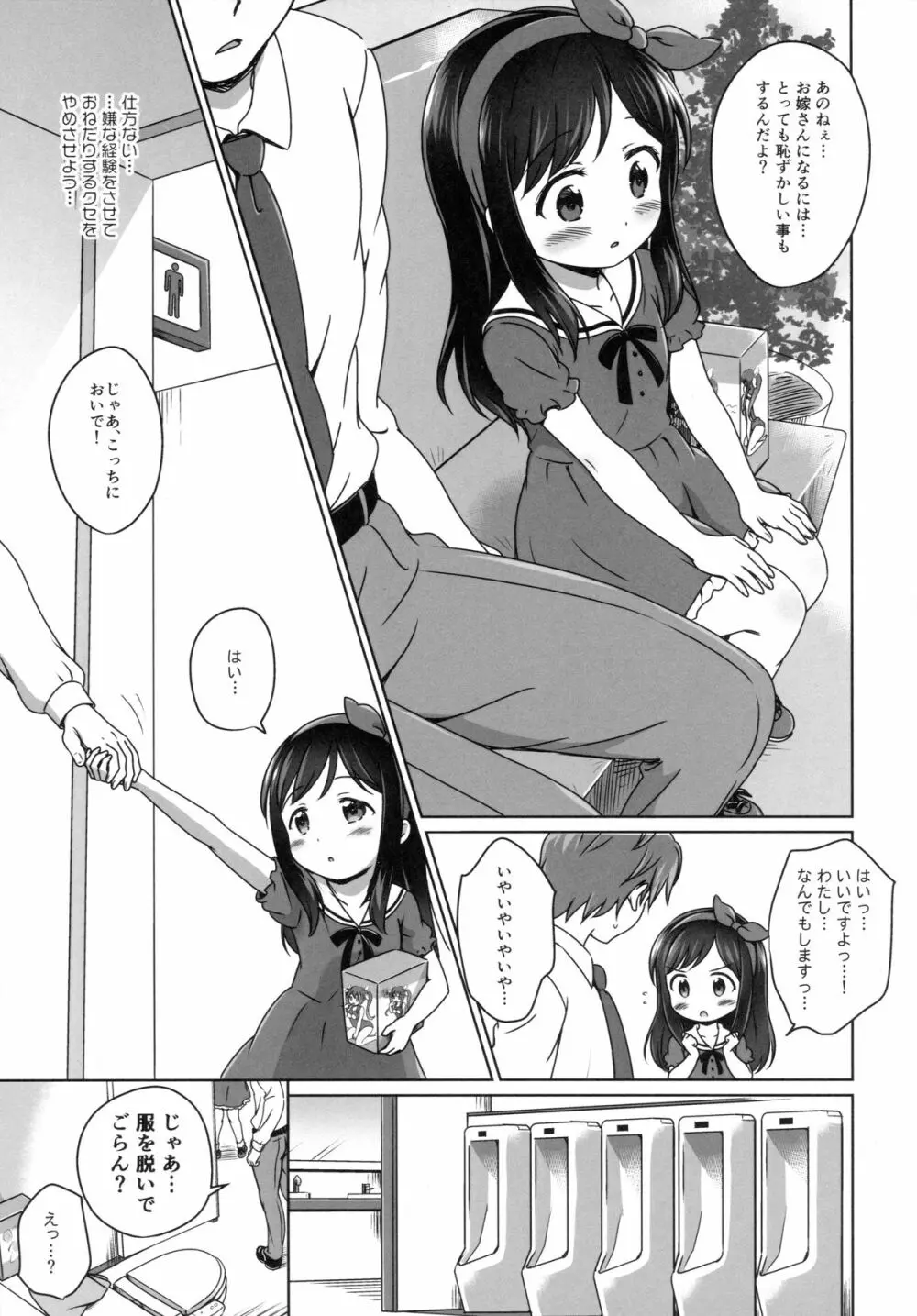 ろりこみ6 - page8