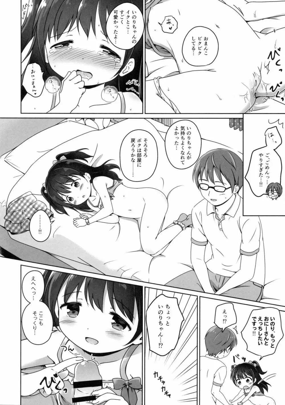 ろりこみ7 - page11