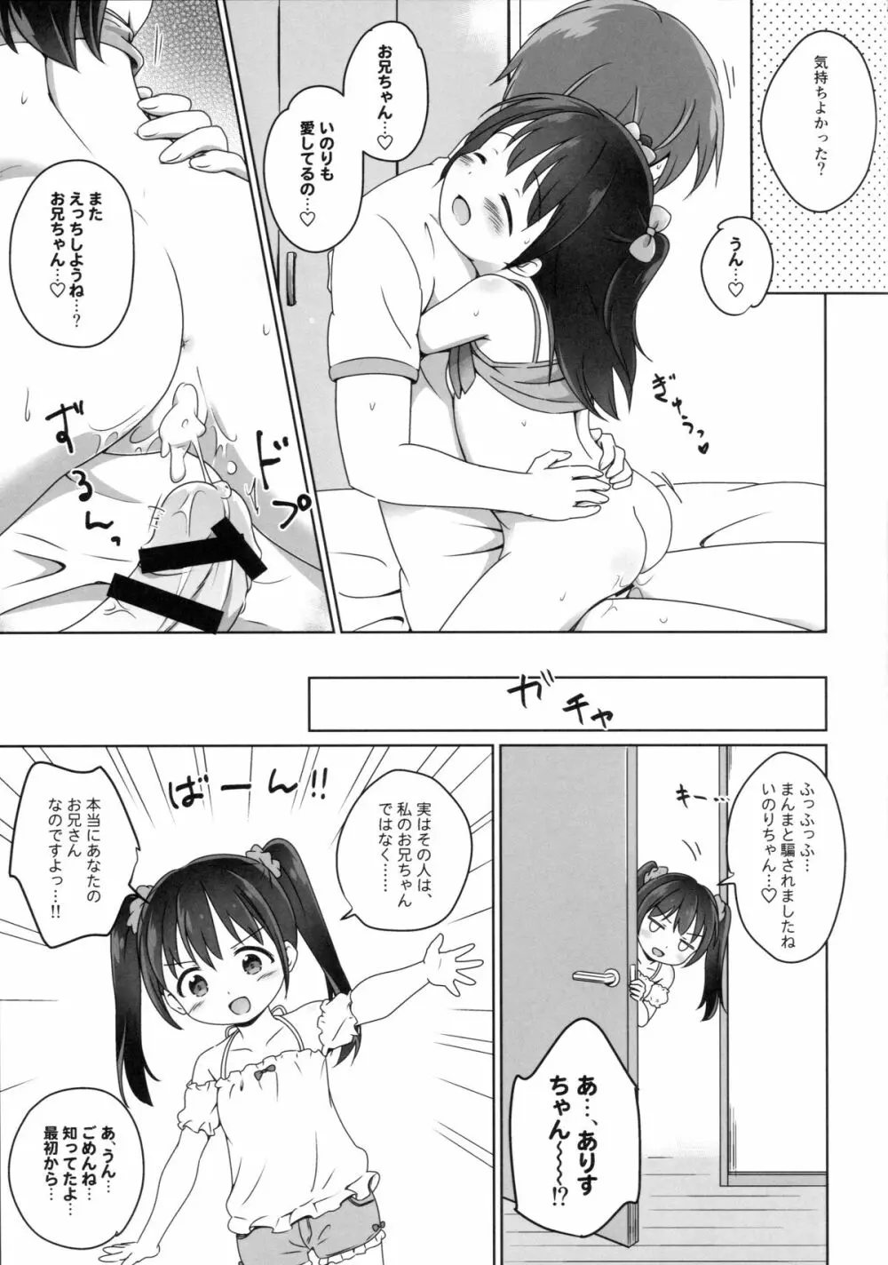 ろりこみ7 - page20