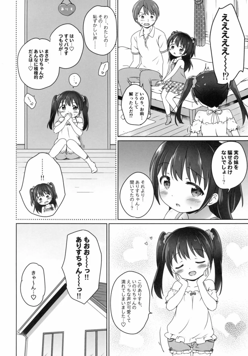 ろりこみ7 - page21