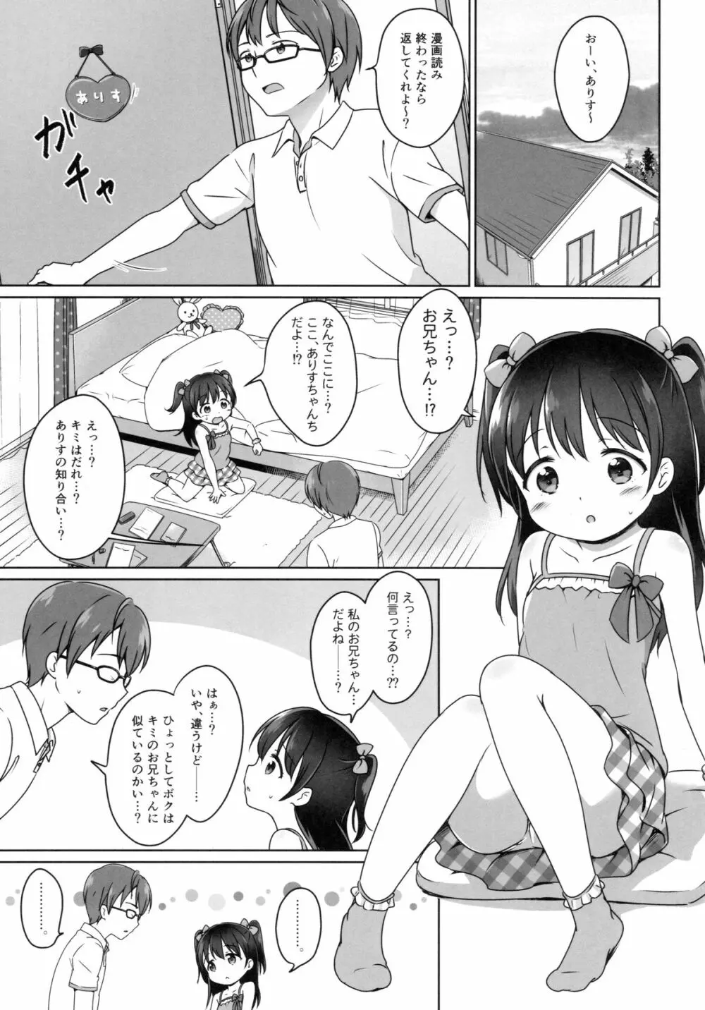 ろりこみ7 - page4