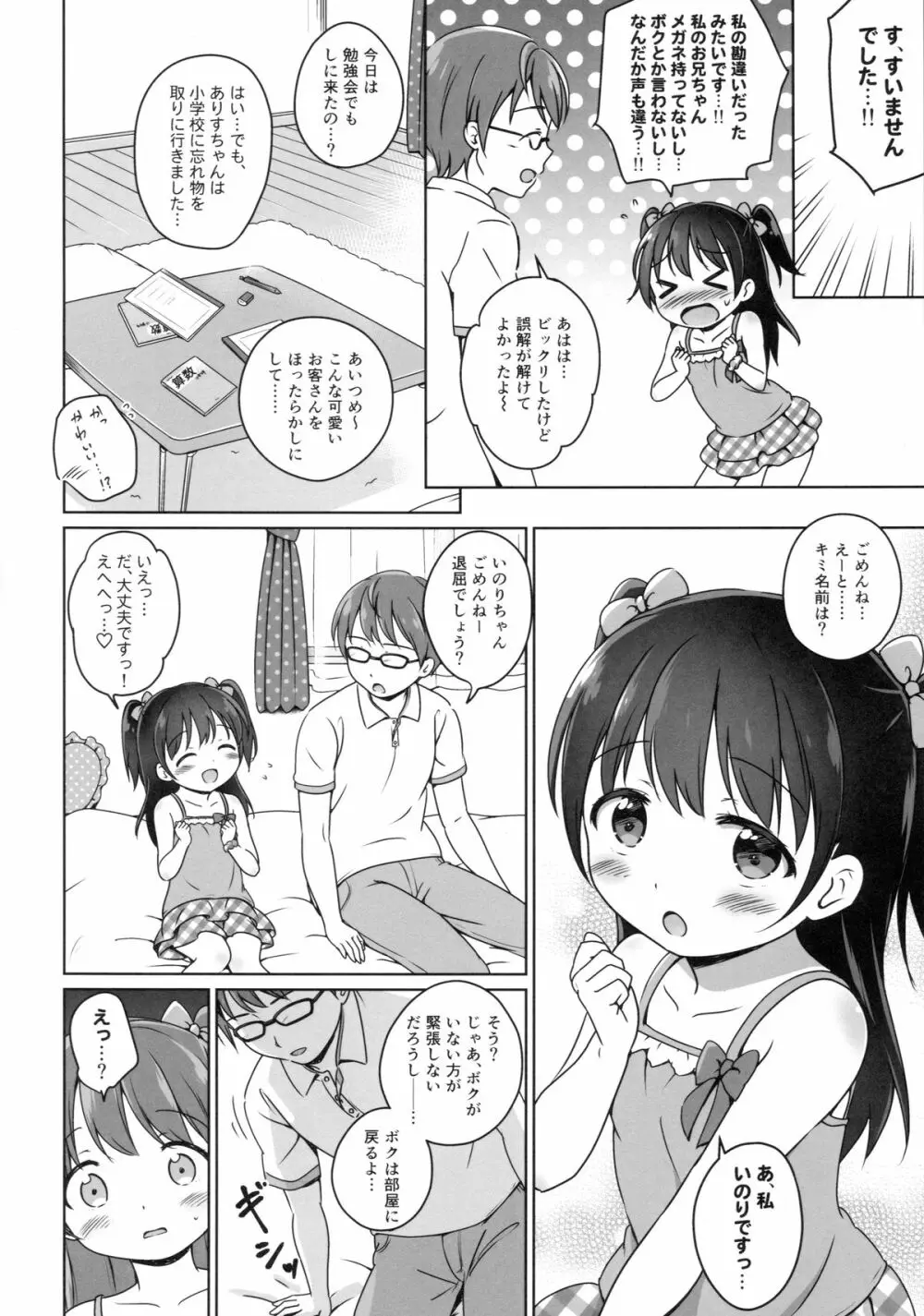 ろりこみ7 - page5