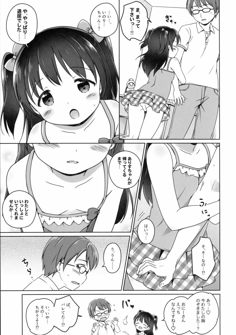 ろりこみ7 - page6