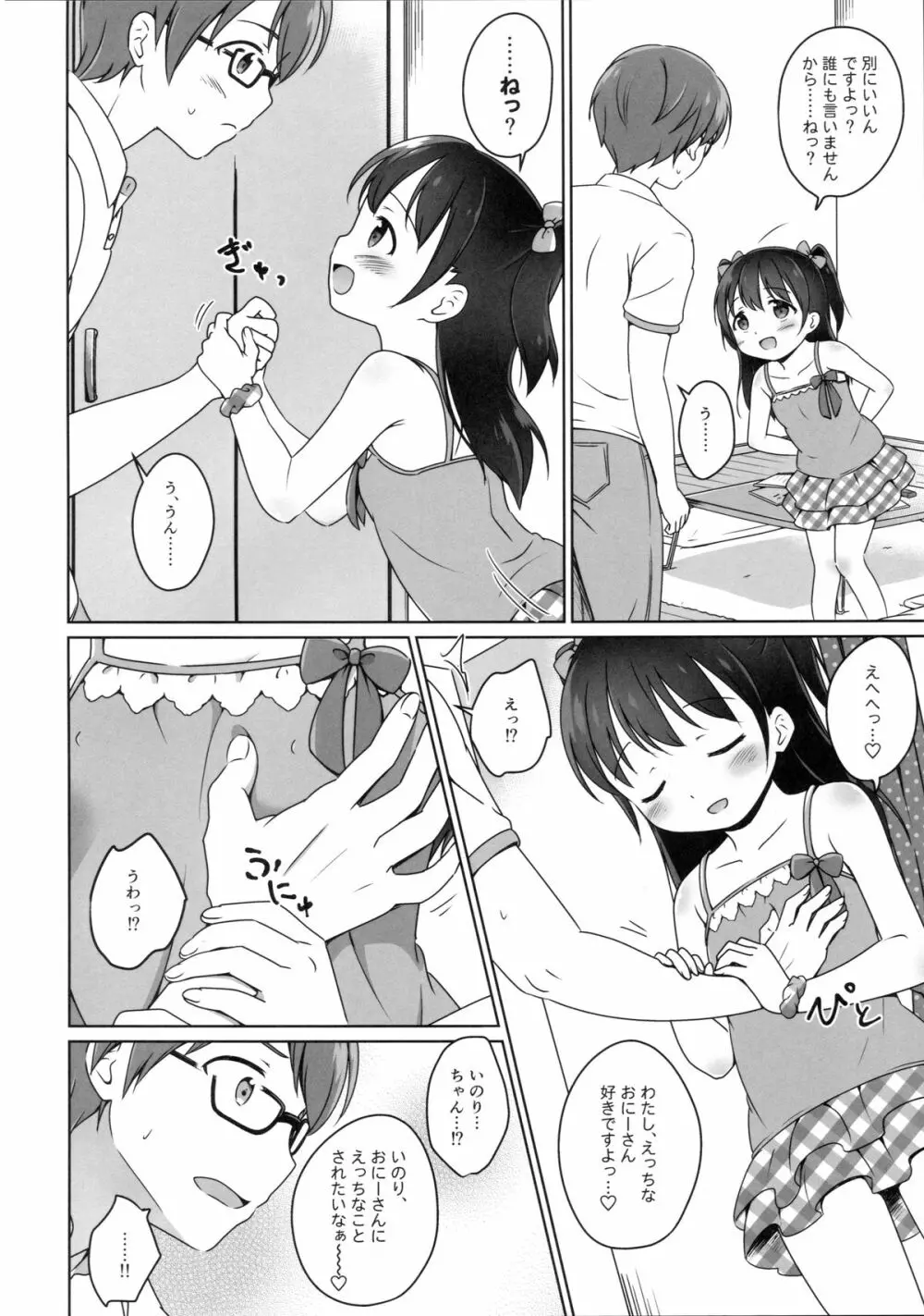 ろりこみ7 - page7