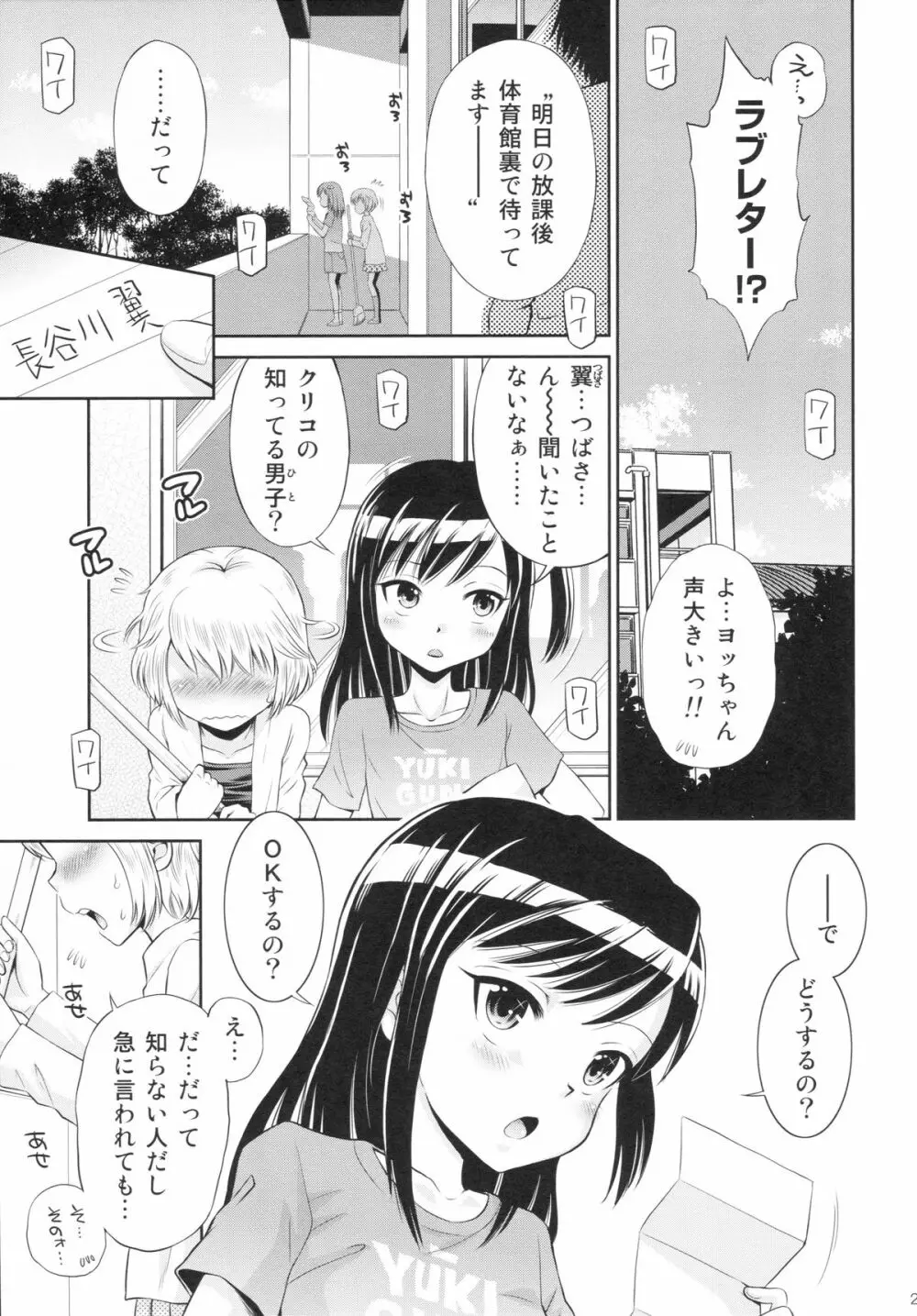 えろり屋 2015-WINTER 14 - page28