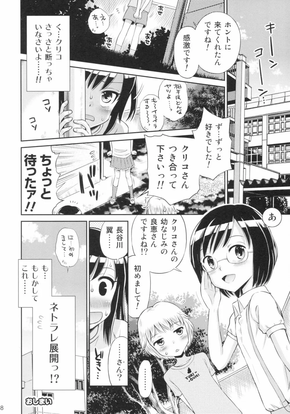 えろり屋 2015-WINTER 14 - page46