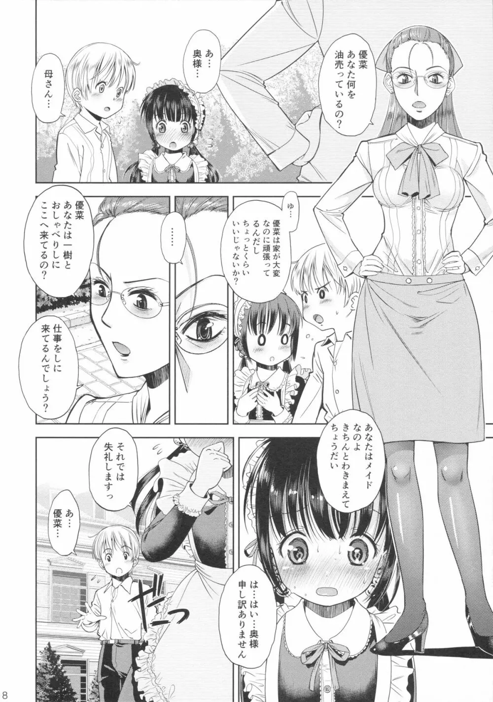 えろり屋 2015-WINTER 14 - page7