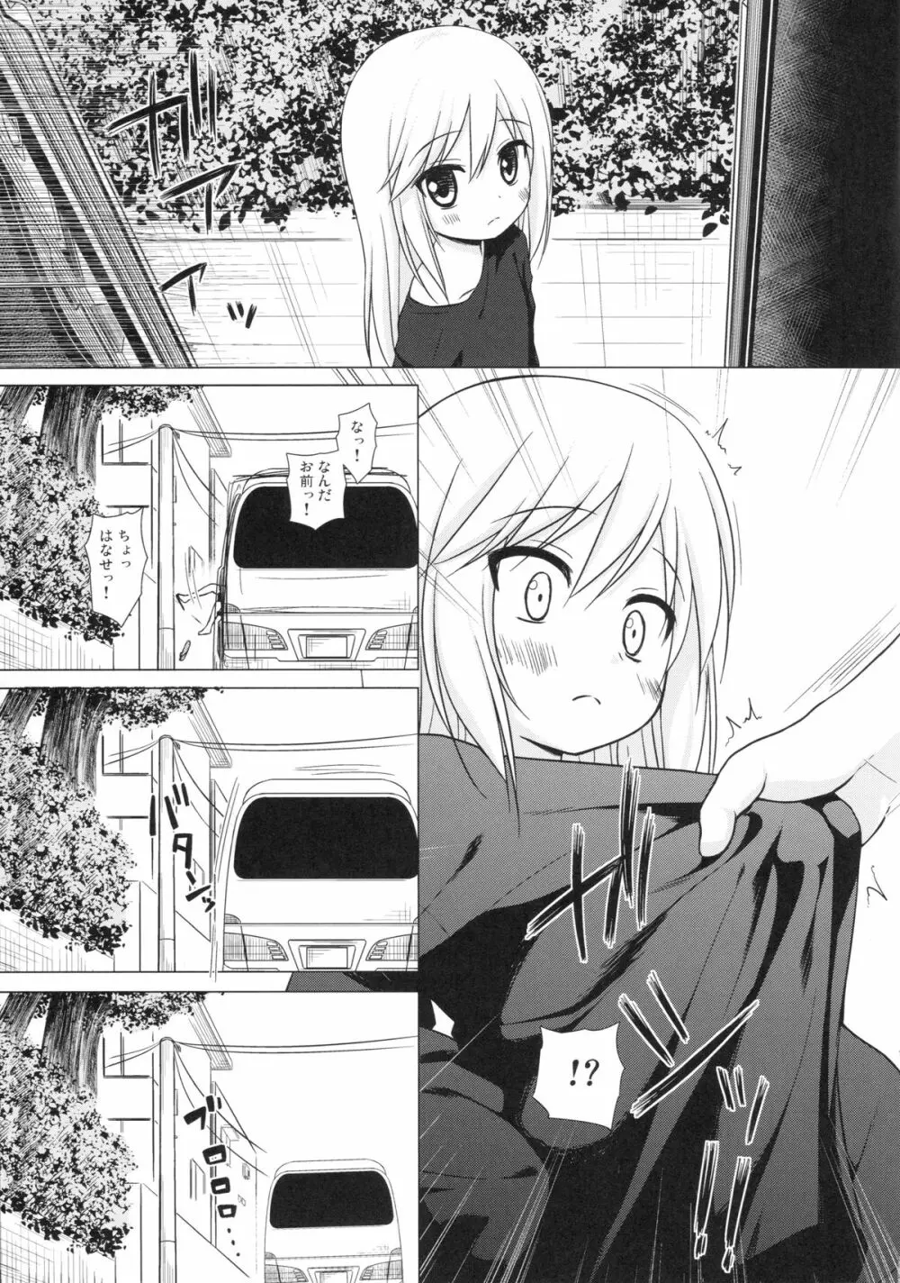 ついてない少女 - page10