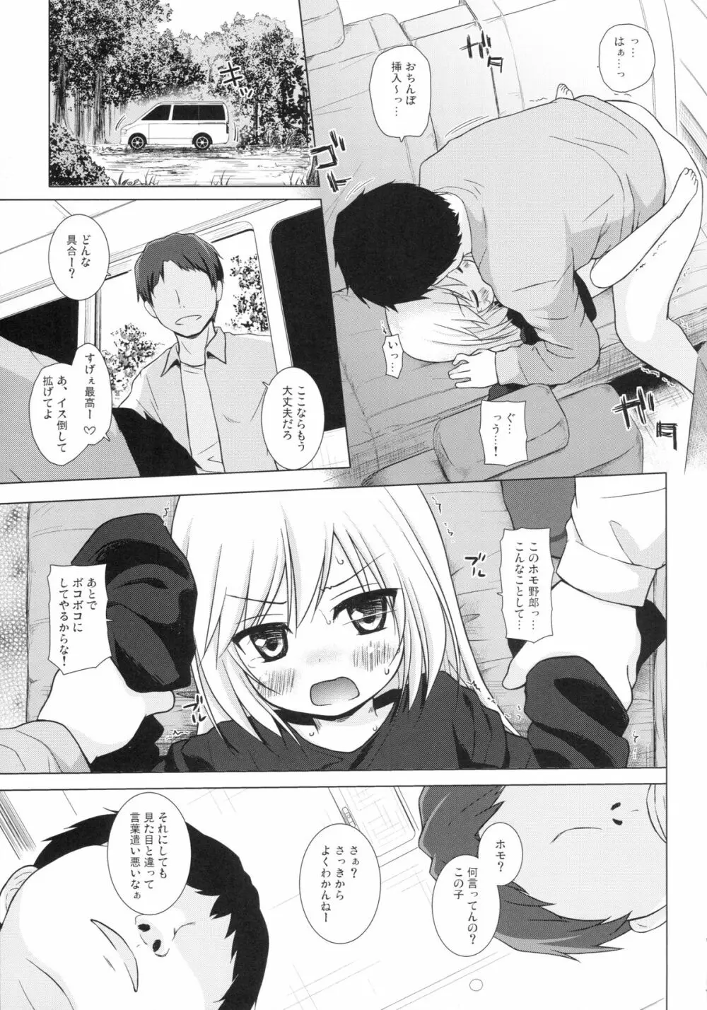 ついてない少女 - page16