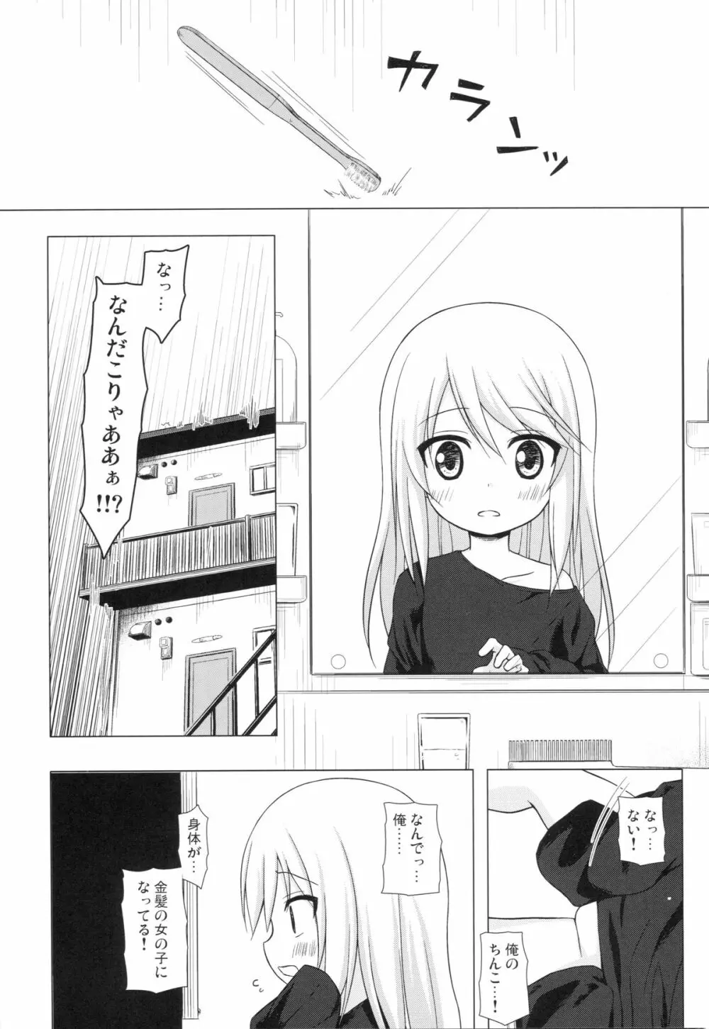 ついてない少女 - page2