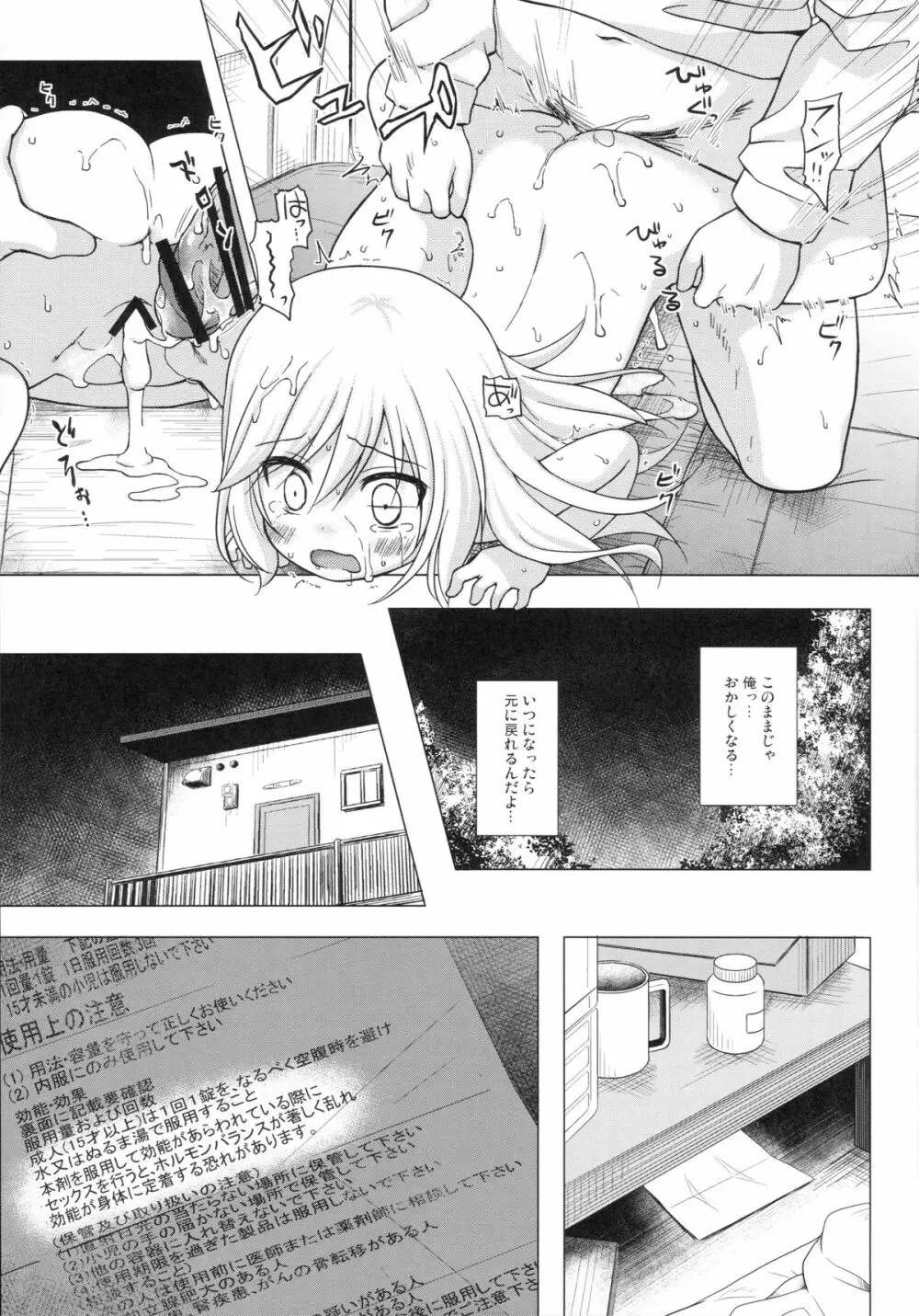 ついてない少女 - page22